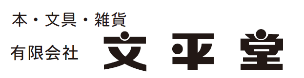 有限会社文平堂